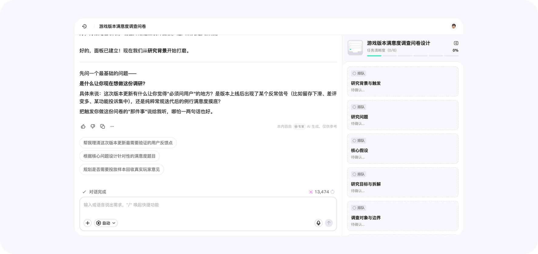 问卷派文档中心 - 对话框输入“/”唤起快捷功能