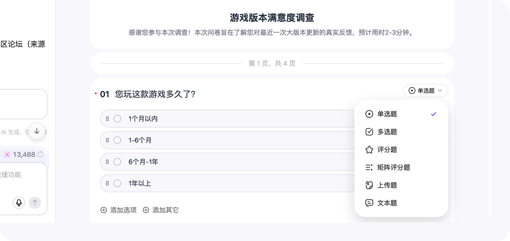 问卷派 - 编辑器中切换题型