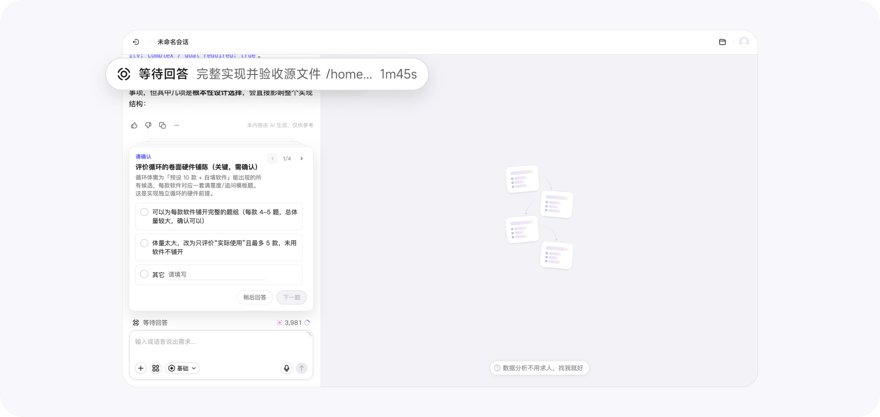 问卷派制定目标 - 长任务的状态