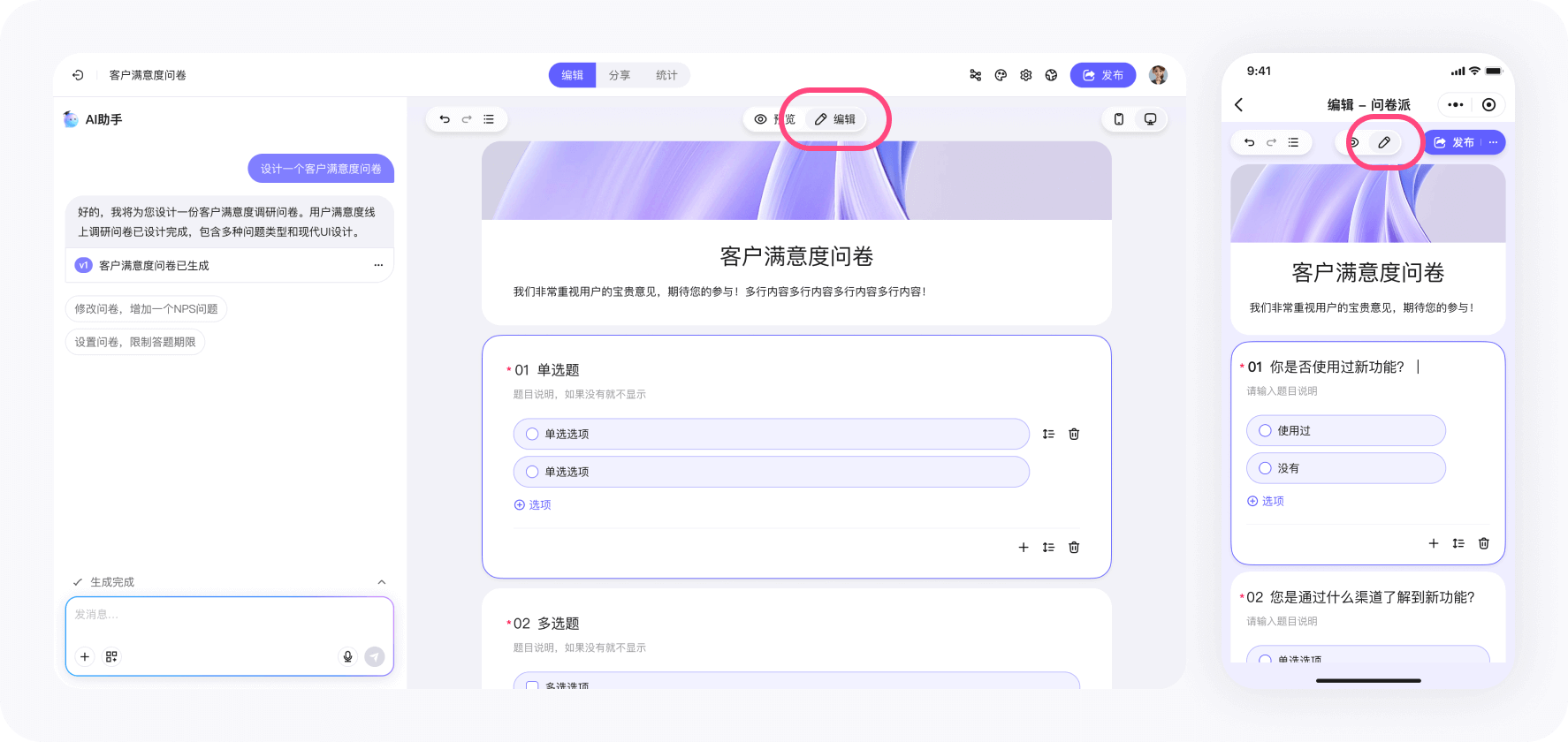 问卷派 - 编辑器编辑状态