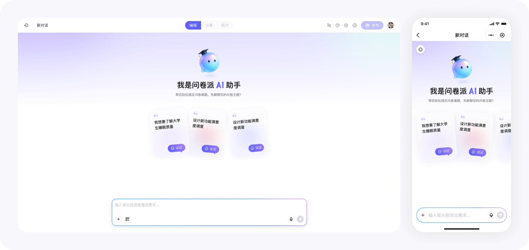 问卷派 - 对话式研究