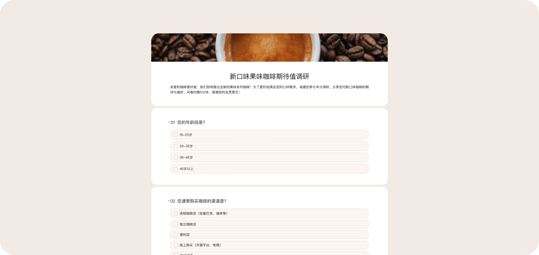 问卷派 - 问卷外观